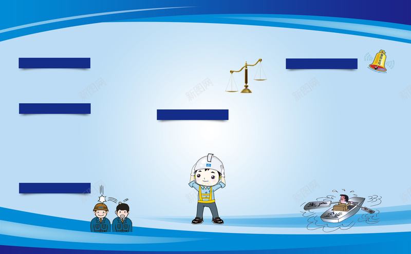 安全宣传栏展板背景psd设计背景_新图网 https://ixintu.com 企业安全制度 卡通 安全 安全宣传栏 安全宣传栏图片下载 安全背景 素材背景 蓝色