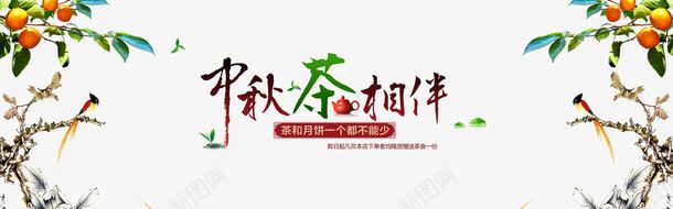 中秋节艺术字文案排版png免抠素材_新图网 https://ixintu.com 中秋节 排版 文案 艺术字