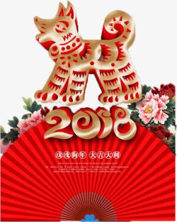 中国风2018狗年剪纸艺术字体素材