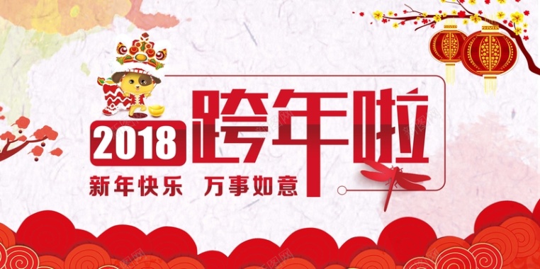 2018狗年红色中国风跨年晚会背景背景