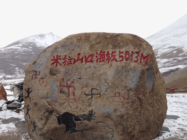 米拉山口景区png免抠素材_新图网 https://ixintu.com 中华人民共和国西藏自治区 中国西藏 旅游景区 米拉山口景区 著名景点 西藏米拉山口