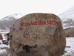 西藏米拉山口米拉山口景区高清图片