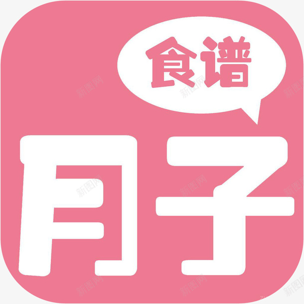 手机月子食谱大全美食佳饮app图标png_新图网 https://ixintu.com 图标 应用 手机图标 手机月子食谱大全APP 手机月子食谱大全美食佳饮app图标免费下载 月子食谱大全 美食佳饮app