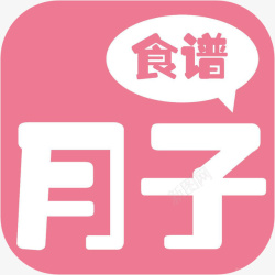 手机上班族食谱APP手机月子食谱大全美食佳饮app图标高清图片