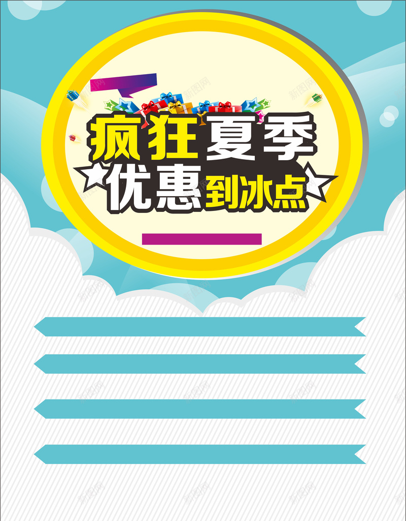 疯狂夏日优惠海报cdr_新图网 https://ixintu.com 优惠 几何 扁平 海报 渐变 白色 矢量 蓝色