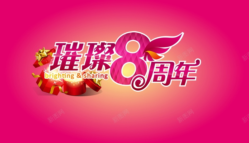 璀璨8周年矢量图ai设计背景_新图网 https://ixintu.com 8周年 周年庆 庆典 璀璨 红色 矢量图