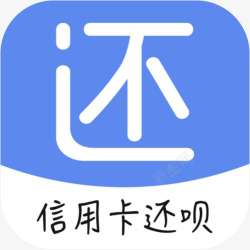 手机还呗图标手机信用卡还呗财富app图标高清图片