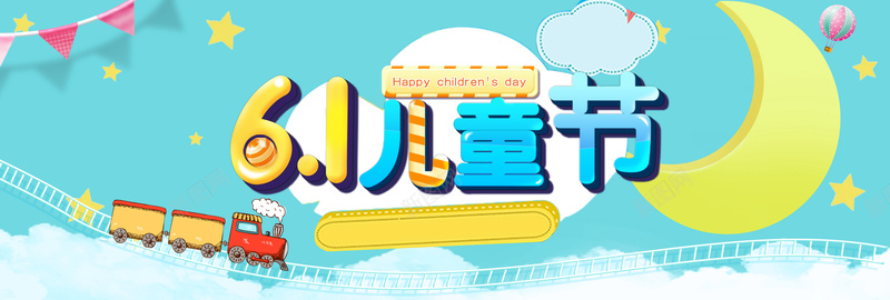 61儿童节欢乐促销banner海报psd设计背景_新图网 https://ixintu.com 61儿童节 61母婴海报 促销 出游 化妆品 母婴banner 洋娃娃 海 玩偶