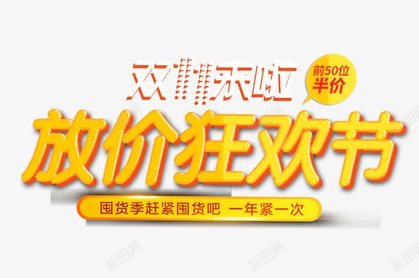 双11来啦png免抠素材_新图网 https://ixintu.com 双11 放价狂欢节 矢量装饰 装饰 装饰画