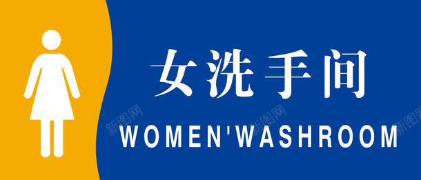 女洗手间牌子图标图标