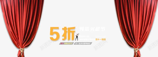 促销png免抠素材_新图网 https://ixintu.com 双十一 淘宝 窗帘 马克笔