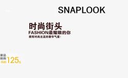 欢迎你的海报时尚街头高清图片