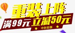 99元起艺术字重装上阵艺术字体促销标签高清图片