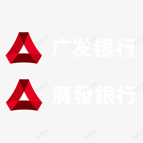 广发银行红色横版logo矢量图图标ai_新图网 https://ixintu.com logo 广发 广发银行 广告 标志 横版 红色 识别 金融 银行 矢量图
