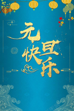 蓝色中国风2018新年背景背景