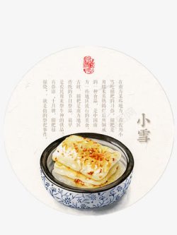 小雪插图素材