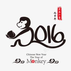 2016猴年字体素材