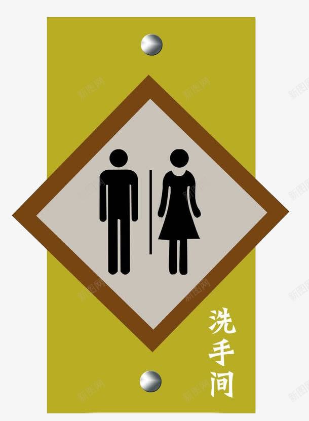 厕所牌图标png_新图网 https://ixintu.com 卫生间 厕所 厕所牌 女厕 女厕所 女洗手间 标识 标识牌设计 洗手间 男厕