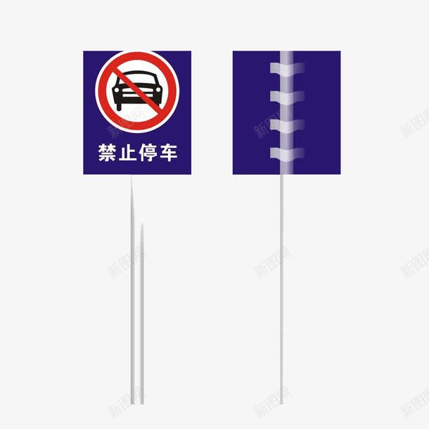 禁止停车牌png免抠素材_新图网 https://ixintu.com 停车牌 指示牌 白字 禁止停车 红色 蓝色 道路