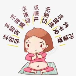 孕妇免扣PNG图孕妇祈求平安好运高清图片