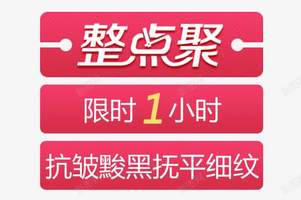 整点聚png免抠素材_新图网 https://ixintu.com 广告 整点聚 时钟 矩形 聚