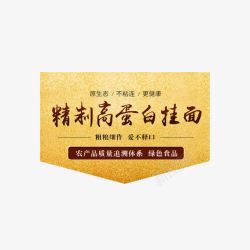 精制白挂面素材