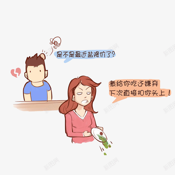 嫌饭菜不好吃被老婆骂的男子png图片免费下载 素材0ijqvpjaa 新图网