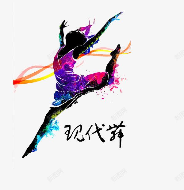 舞蹈海报艺术字png免抠素材_新图网 https://ixintu.com 海报 素材 舞蹈 艺术字