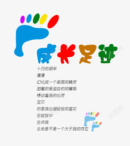 艺术字字体文字相册装饰png免抠素材_新图网 https://ixintu.com 字体 文字 相册装饰 艺术字