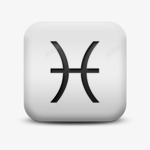 不光滑的白色的广场图标文化占星png_新图网 https://ixintu.com astrology culture icon matte pisces square white 不光滑的 不光滑的白色的广场图标文化占星术双鱼座文化偶像免费下载 占星术 双 图标 广场 文化 白色的