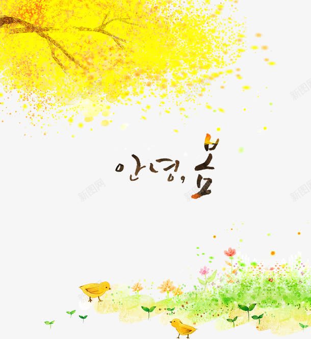 小鸡和黄色小树png免抠素材_新图网 https://ixintu.com 卡通小鸡 小树 小鸡 手绘风景 水彩风景 水彩风景画 黄色小树