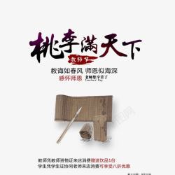 中国风教师节促销宣传海报素材