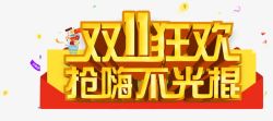 光棍节万岁艺术字双11海报高清图片