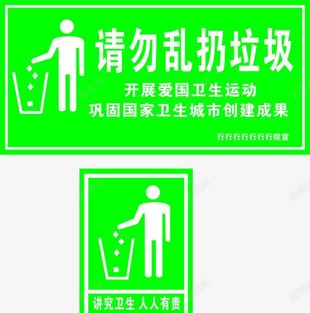 请勿乱扔垃圾绿色牌子png免抠素材_新图网 https://ixintu.com 牌子 绿色 请勿乱扔垃圾