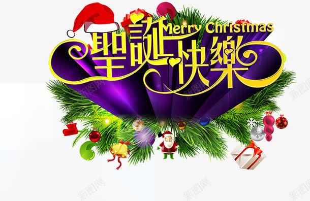 圣诞快乐淘宝圣诞季png免抠素材_新图网 https://ixintu.com 图片 圣诞 快乐