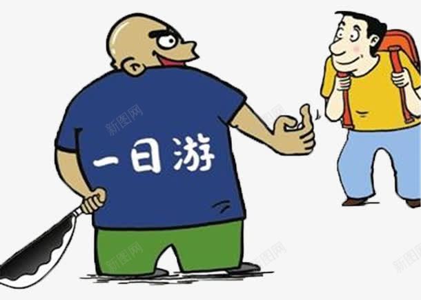 旅游诈骗png免抠素材_新图网 https://ixintu.com 插画 旅游 欺诈 警示 防骗