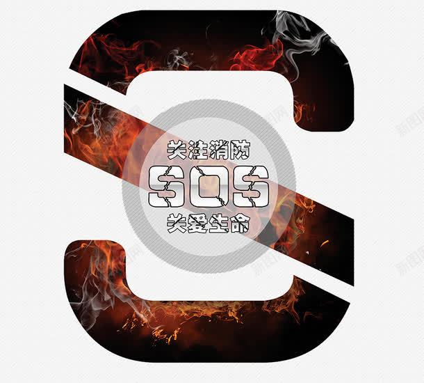 求救信号png图片免费下载 素材0jjwkeeqa 新图网 求救信号png图片免费下载 素材0jjwkeeqa 新图网