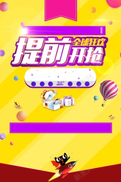 感恩回家疯狂抢大气简洁全球狂欢提前开抢促销高清图片