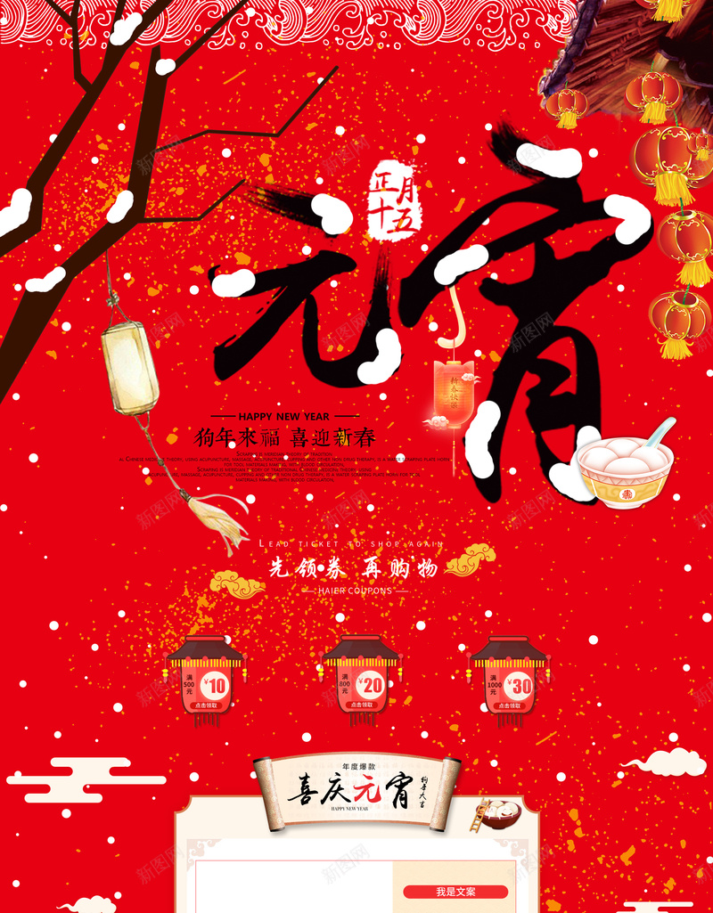 红色闹元宵食品促销店铺首页psd设计背景_新图网 https://ixintu.com 元宵节 喜庆背景 店铺背景 汤圆 淘宝 红色背景 美食 闹元宵 零食 食品促销 首页