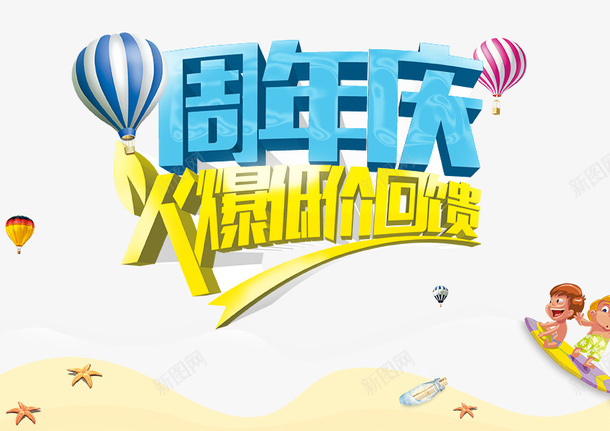 夏季促销海报psd免抠素材_新图网 https://ixintu.com 促销海报 夏季促销海报 热气球
