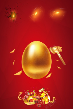 砸金蛋彩页红色喜庆砸金蛋中大奖活动海报背景高清图片