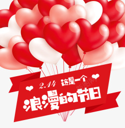 爱心气球浪漫情人节海报素材