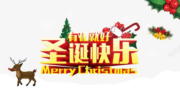 圣诞节促销png免抠素材_新图网 https://ixintu.com 圣诞礼物 圣诞节 驯鹿