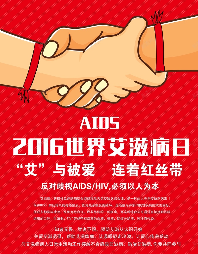 世界艾滋病日公益海报模板矢量图ai_新图网 https://ixintu.com 世界 公益 海报 爱心 红丝带 艾滋病日 矢量图