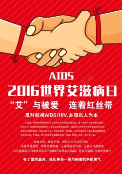 世界艾滋病日公益海报模板矢量图海报