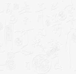 白色中国风毛笔字中秋装饰素材