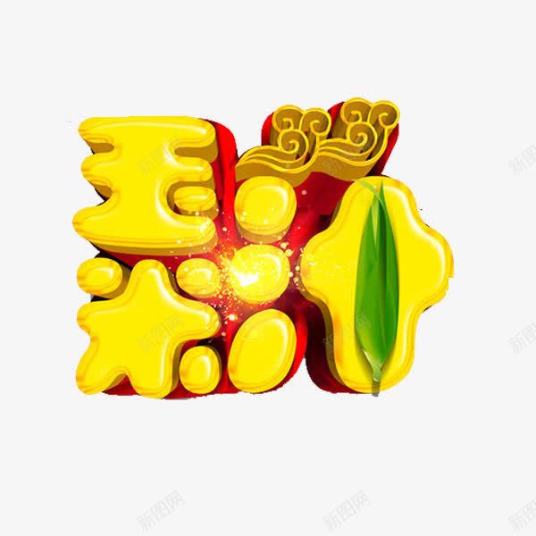 黄色玉米汁png免抠素材_新图网 https://ixintu.com 玉米 玉米汁 装饰 黄色
