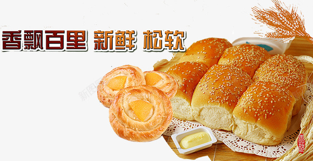 面包海报png免抠素材_新图网 https://ixintu.com 手工烘焙 手工面包 新鲜面包 烘焙面包 蛋挞 面包
