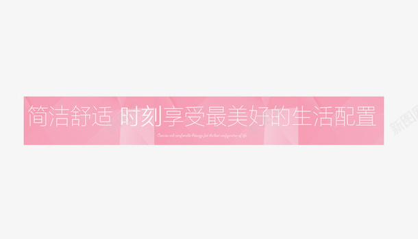 标题psd免抠素材_新图网 https://ixintu.com 标题 标题栏 粉色标题栏