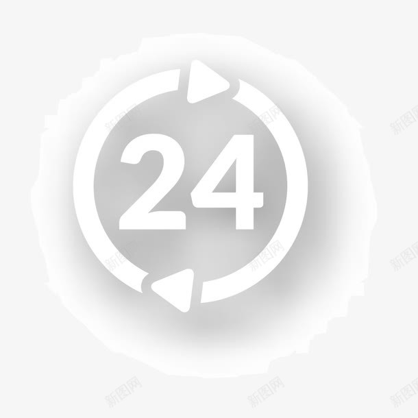 24小时循环符号png免抠素材_新图网 https://ixintu.com 24小时 循环 标志 符号
